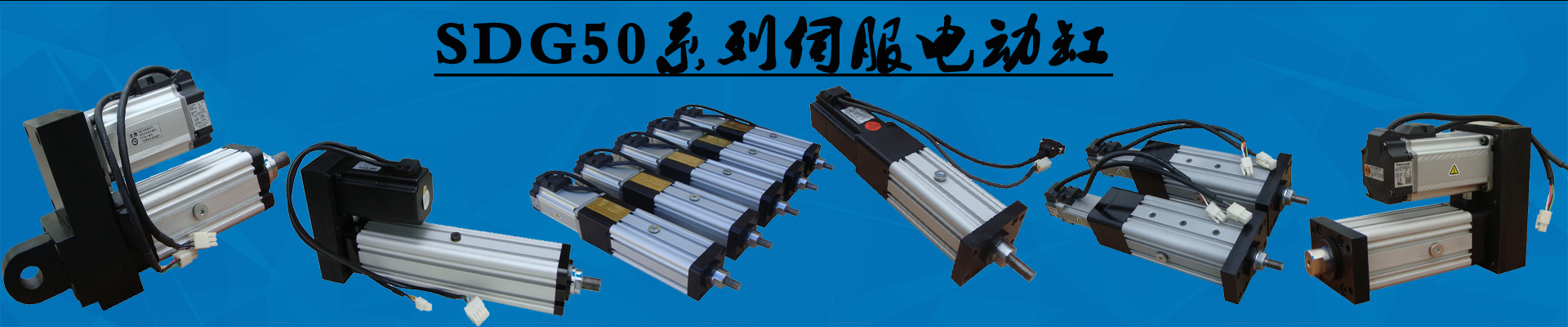 高精度伺服電動缸 高端電動缸 微型伺服電動缸 