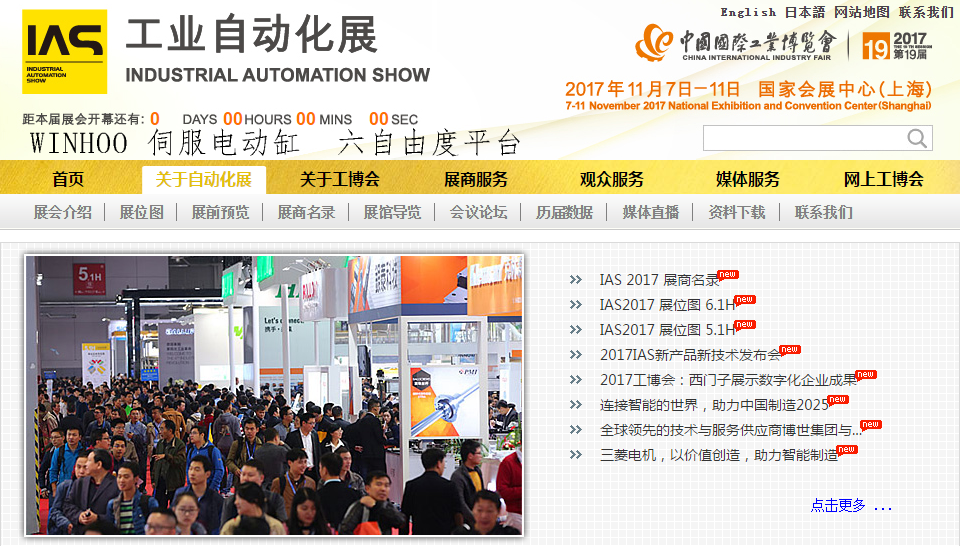 電動(dòng)缸參展工業(yè)博覽會(huì)