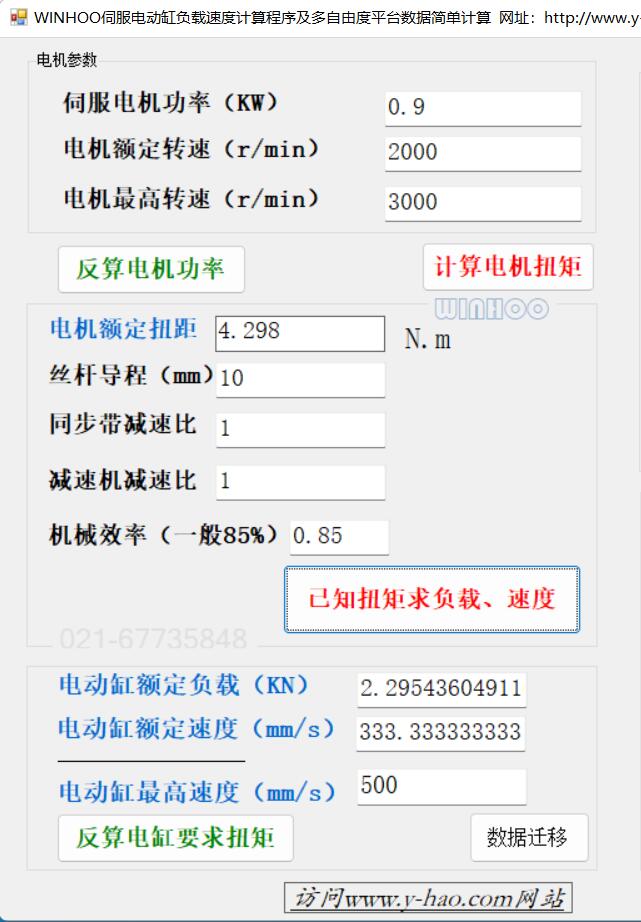 電動缸計算軟件